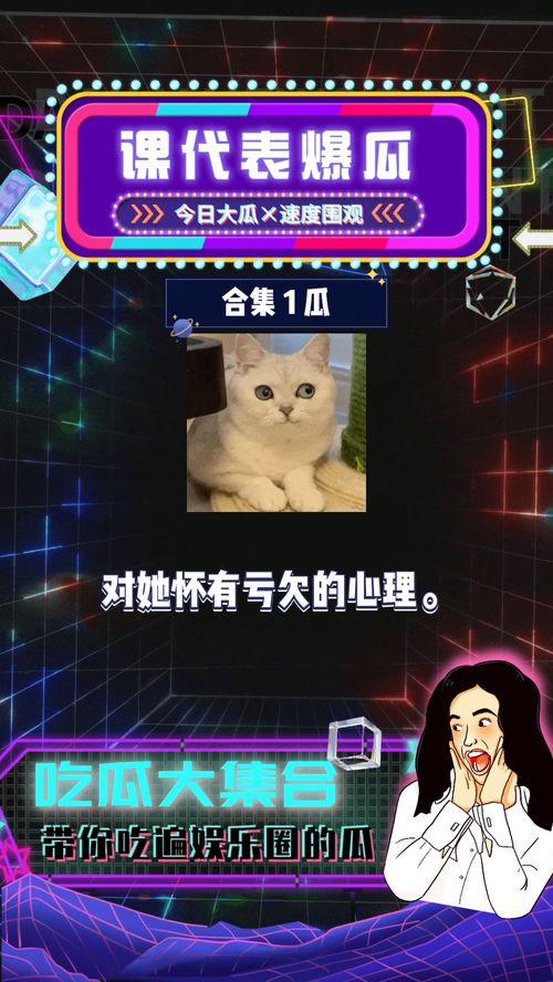 娱乐八卦吃瓜直播视频,直播吃瓜,带你领略明星真实生活